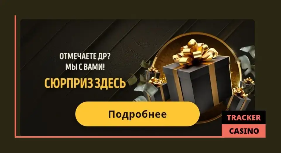 Bollywood casino бонус на день рождения