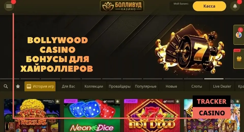 Bollywood casino бонусы для хайроллеров