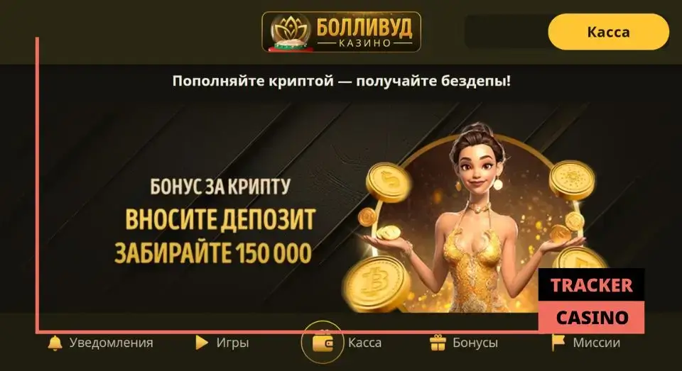 Bollywood casino криптобонусы