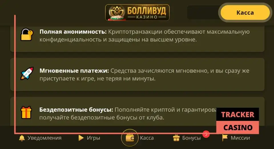 Как получить криптобонусы в Bollywood casino