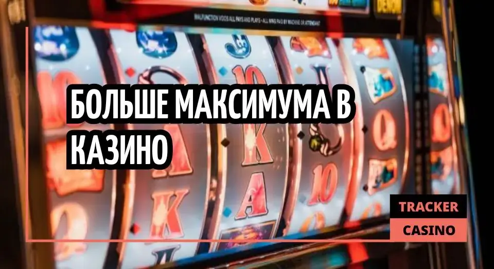 Больше максимума