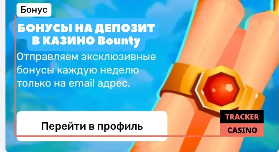 Bounty casino бонусы на депозит