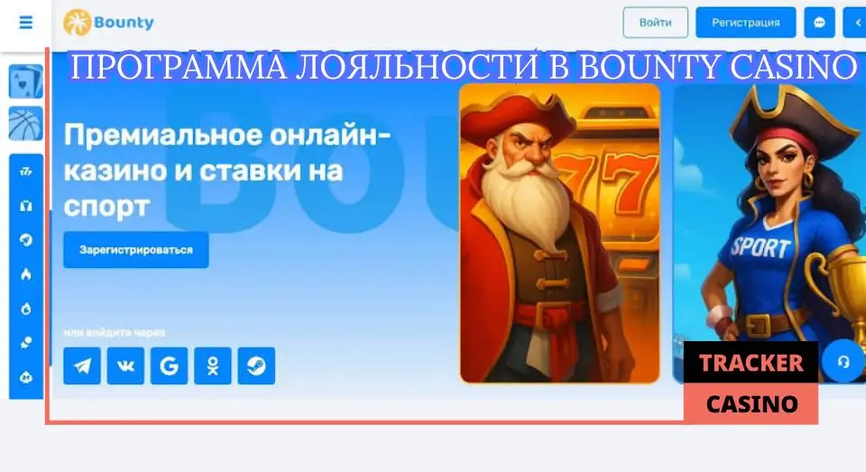 Bounty casino программа лояльности