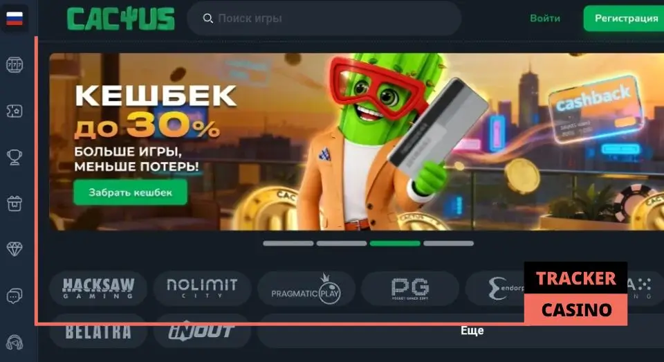 Cactus casino кэшбэк