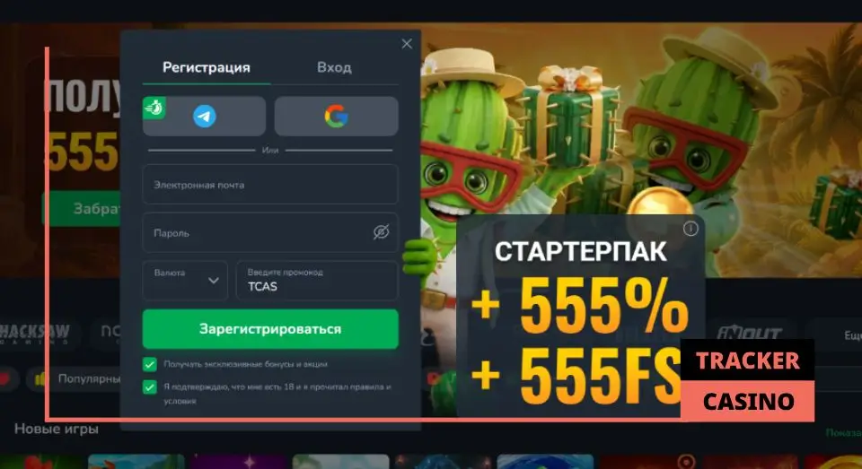 Cactus casino обзор: регистрация