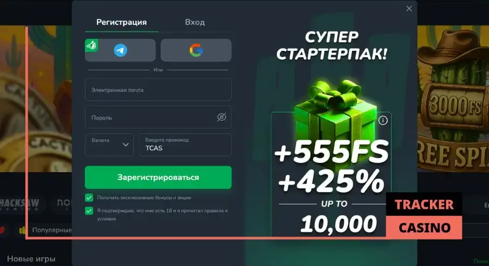 Cactus casino обзор: регистрация