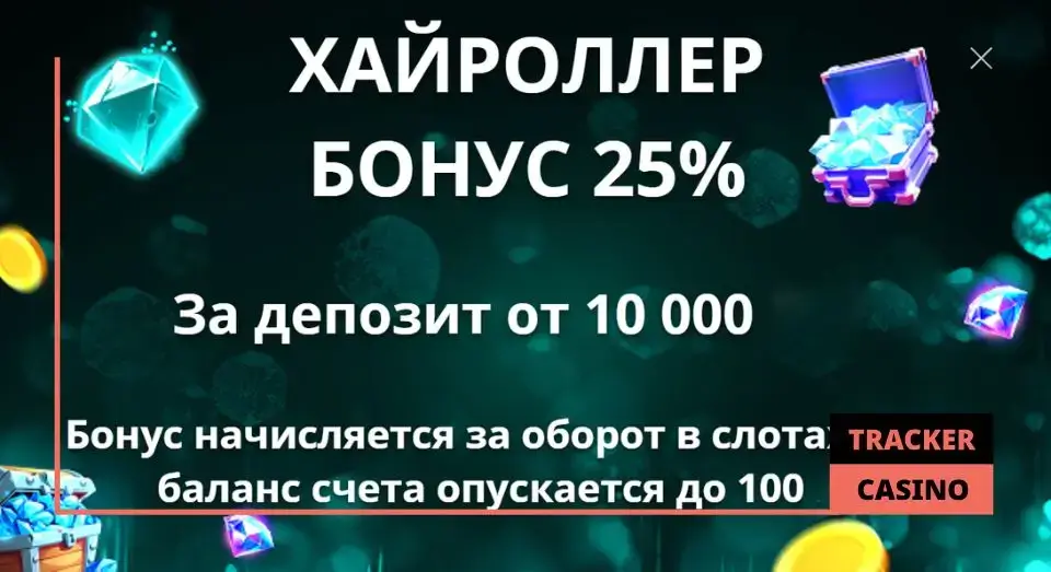 Casino 7 бонус для хайроллеров: условия участия