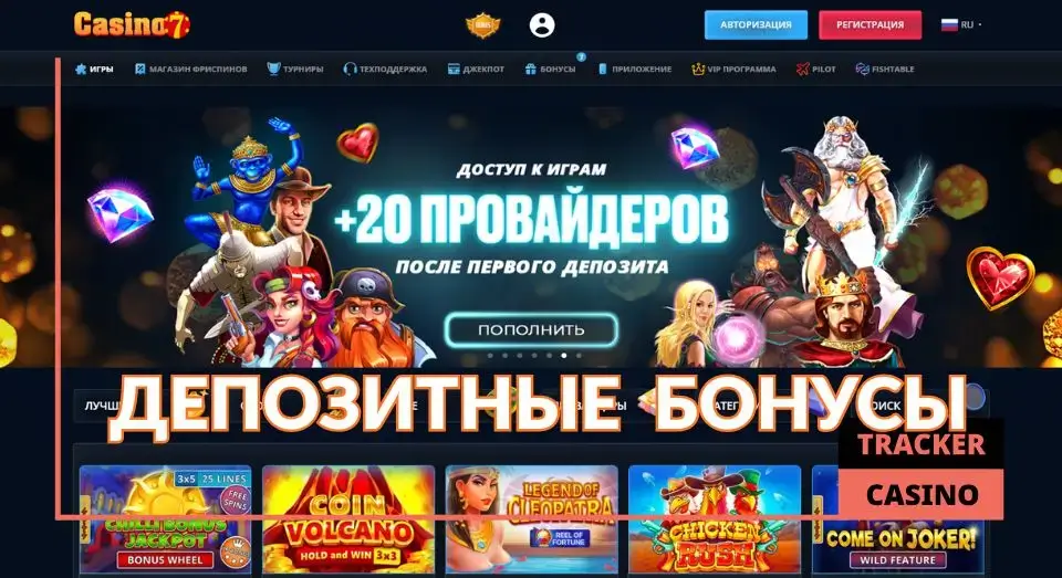 Casino 7 бонусы на депозит