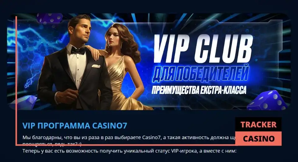 Обзор на сайт Casino 7: несколько примеров самых удачных бонусов компании