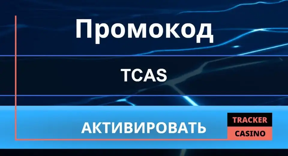 Таблица бонусов по промокоду в Casino 7