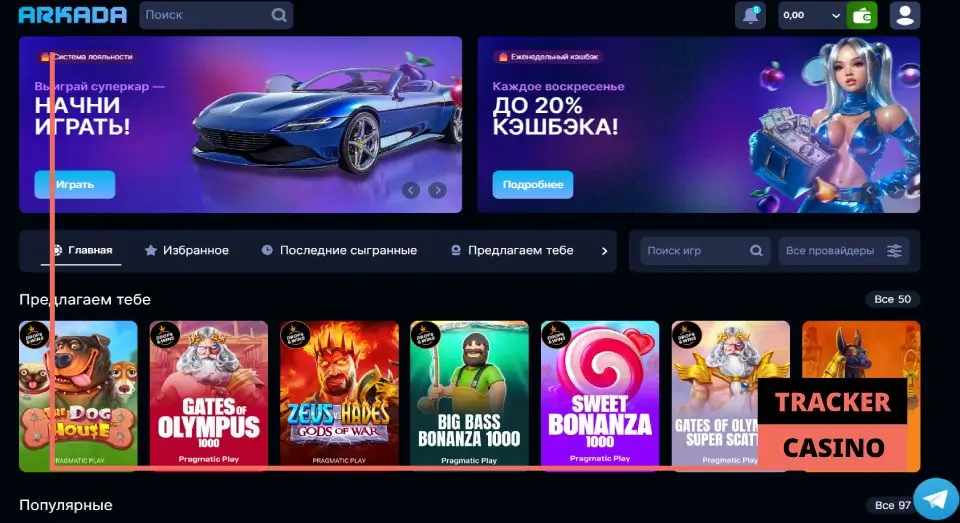 Преимущества регистрации с промокодом в Casino Arkada