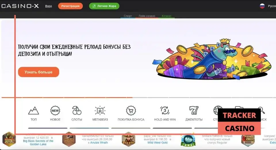 Casino X бонусы: основные преимущества