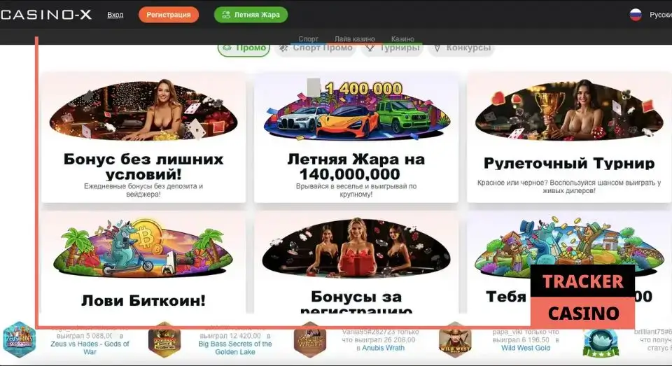 Casino X бонусы: актуальный ассортимент