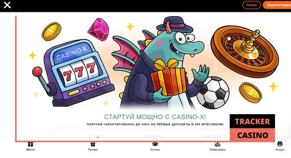 Casino X фриспины: актуальные акции