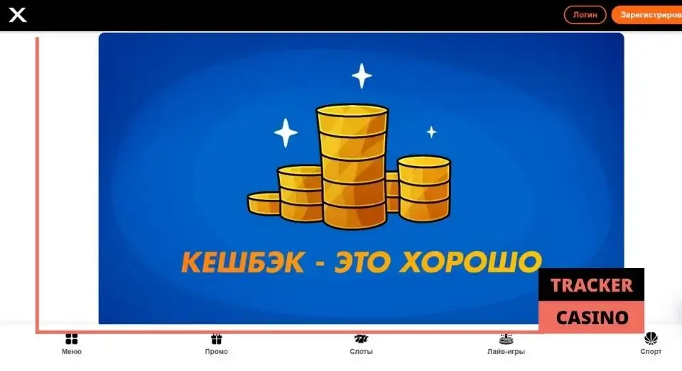 В статье Casino X кэшбэк описываются основные преимущества и условия получения приятного бонуса казино Икс в виде кэшбэка, который достигает значения в 15%. 