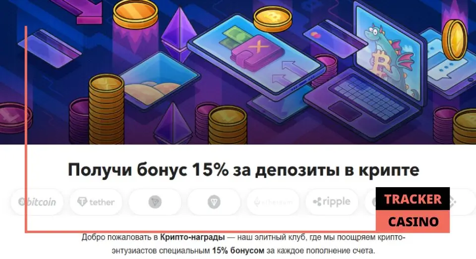 Casino X криптобонус