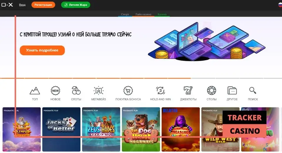 Casino X криптобонус: преимущества акционного предложения