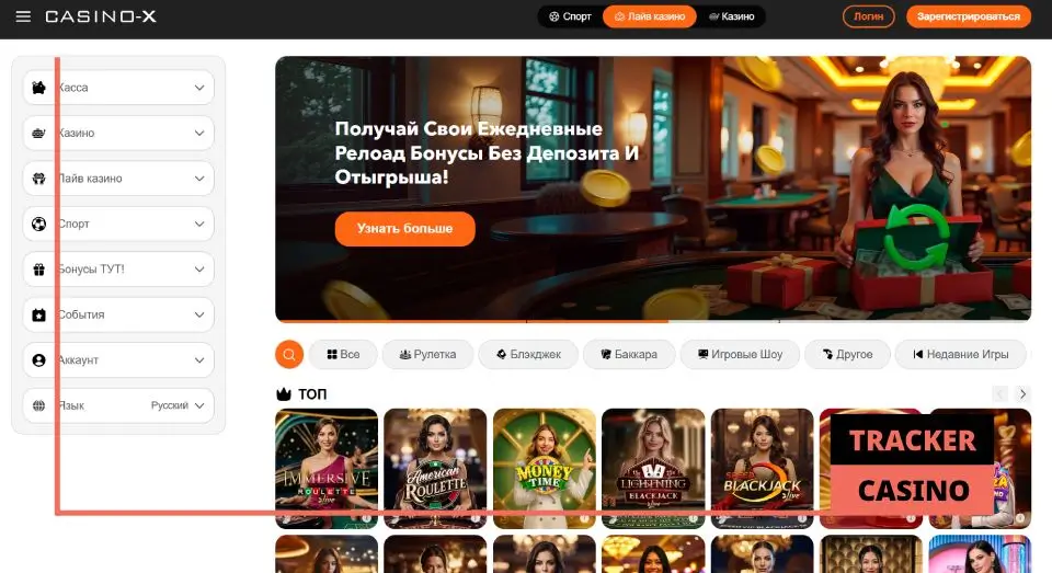 Casino X обзор развлечений