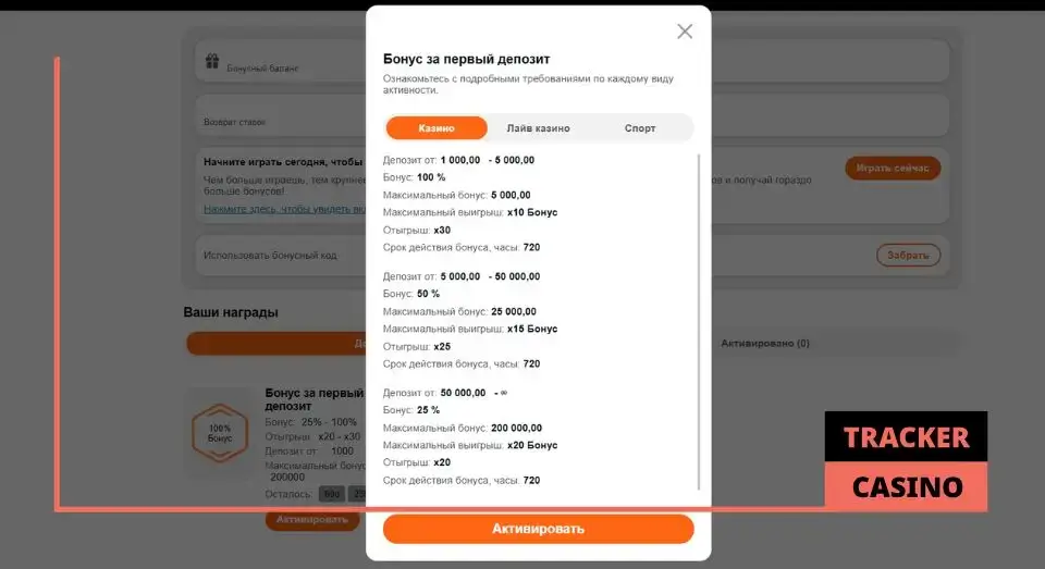 Как получить в Casino X приветственные бонусы