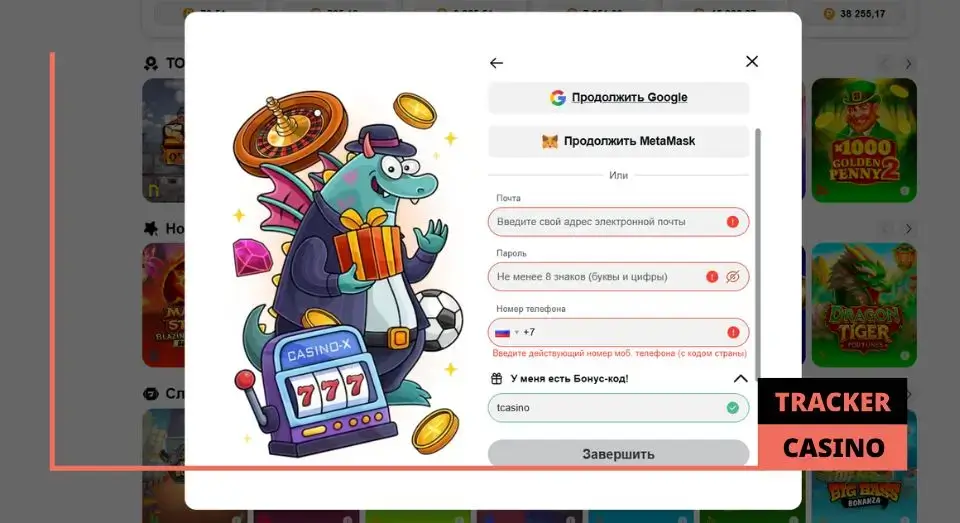 Как активировать приветственные бонусы в Casino X