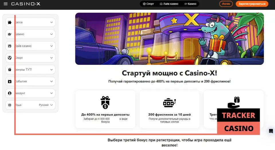 Casino X промокод при регистрации