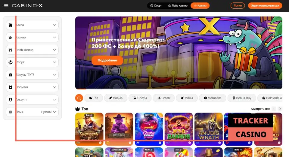 Casino X промокод сделает регистрацию выгодной