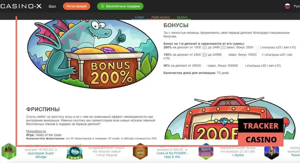 Casino X промокод при регистрации