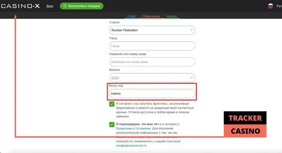 Casino X промокод при регистрации: как его активировать