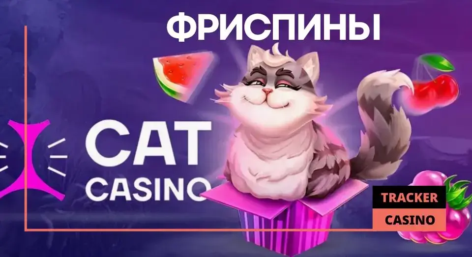 Cat casino фриспины