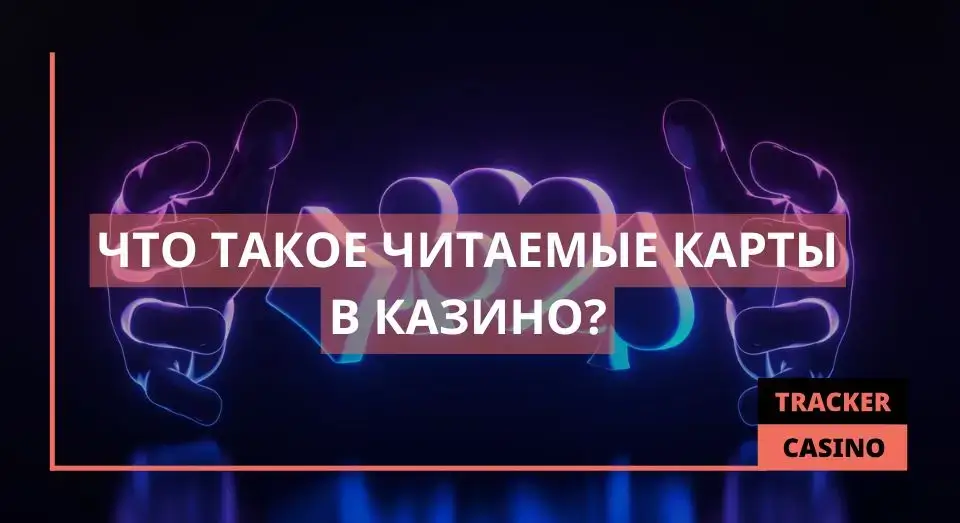Читаемые карты