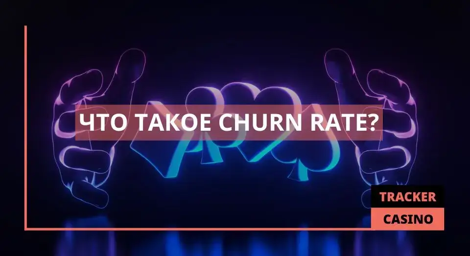 Churn rate