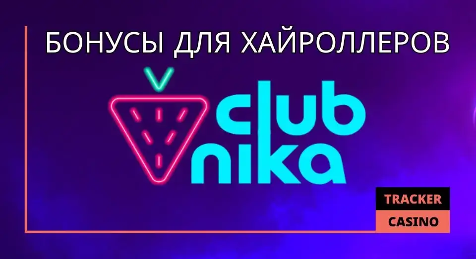 Clubnika casino бонусы для хайроллеров