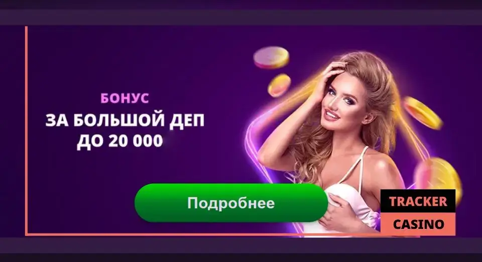 Clubnika casino бонусы для хайроллеров: актуальные промо