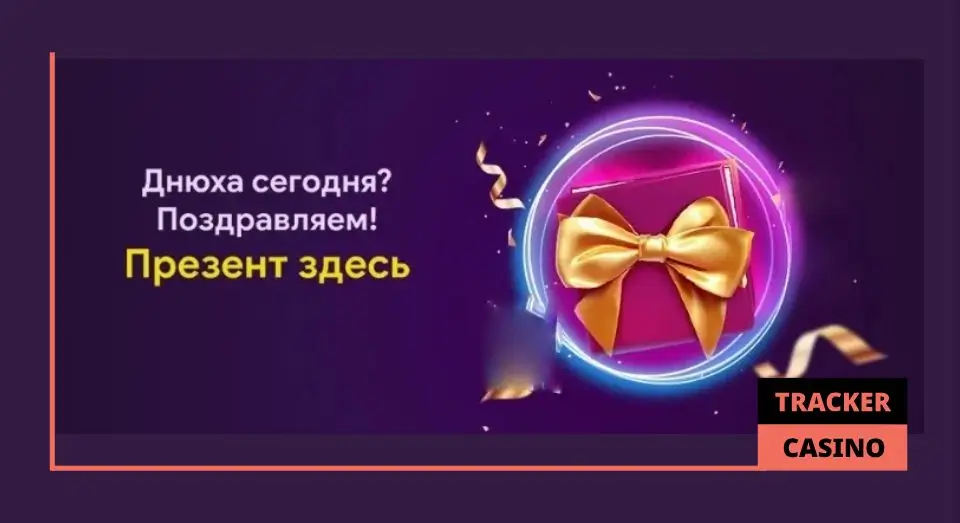 Clubnika casino бонусы на день рождения