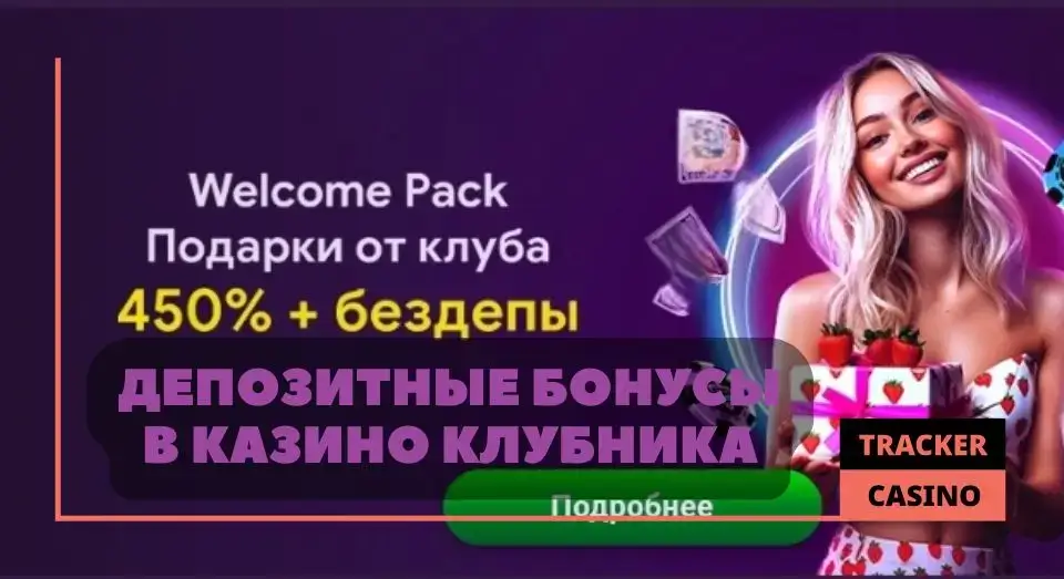 Clubnika casino бонусы на депозит