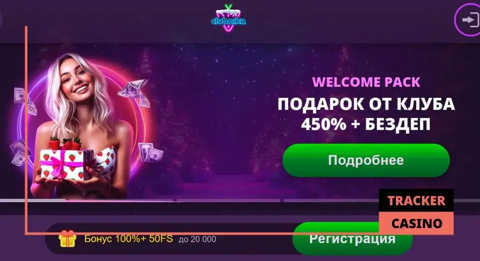 Какие в Clubnika casino приветственные бонусы и их условия
