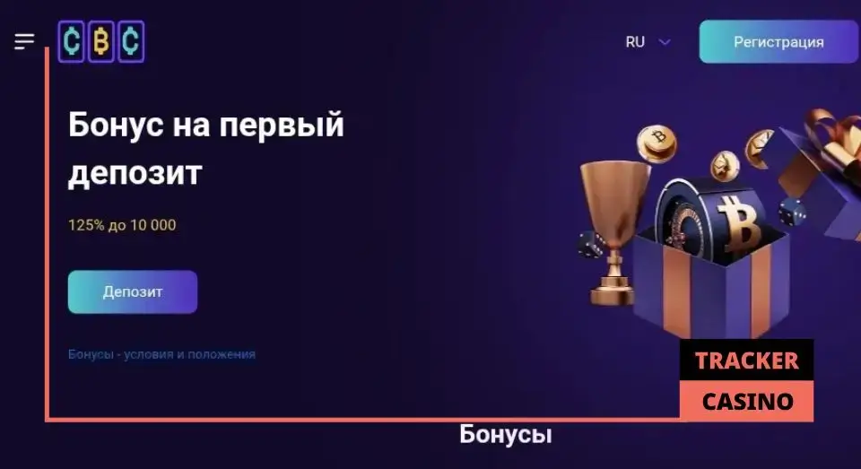 Какие в Cryptoboss casino приветственные бонусы