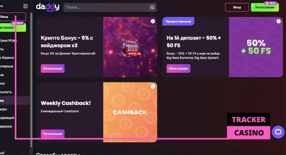 Daddy casino обзор: акции