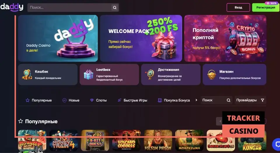 Daddy casino бонусы: что можно найти на этой странице