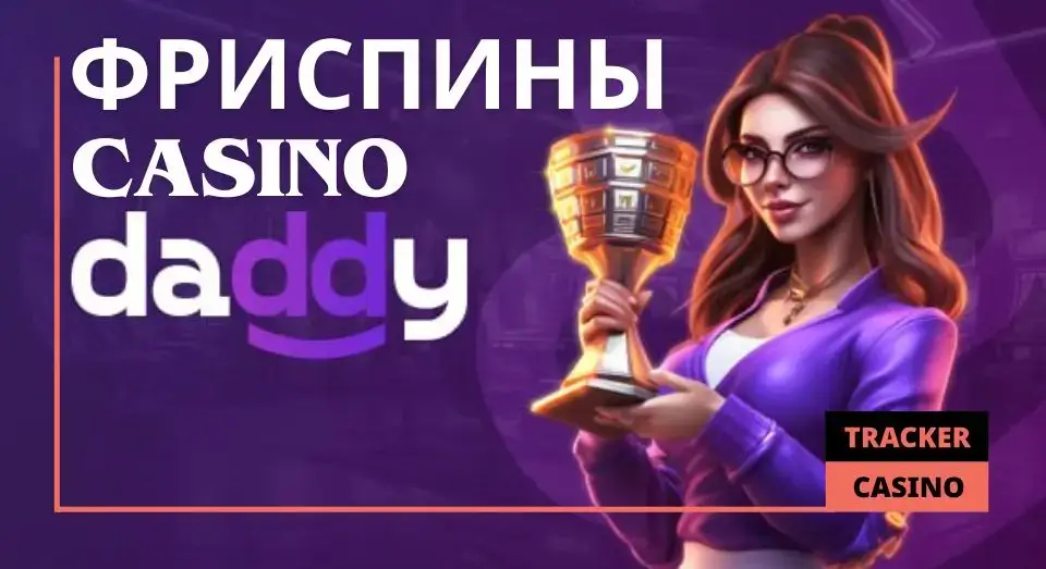 Daddy casino фриспины