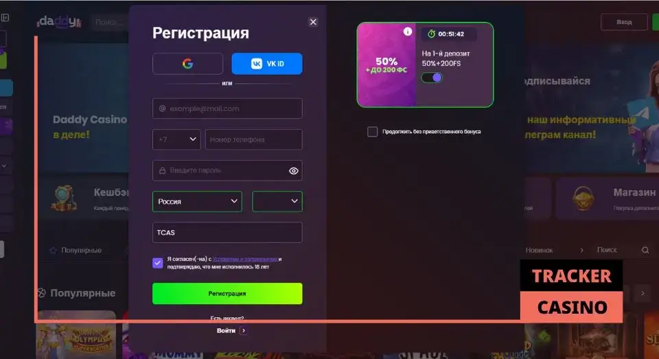 Как получить в Daddy casino фриспины