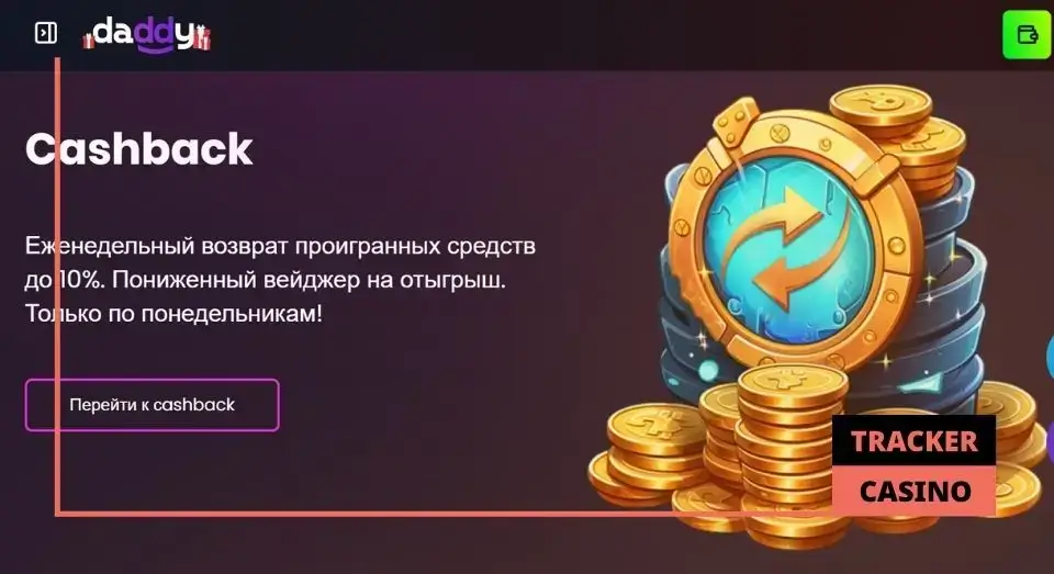 Daddy casino кэшбэк