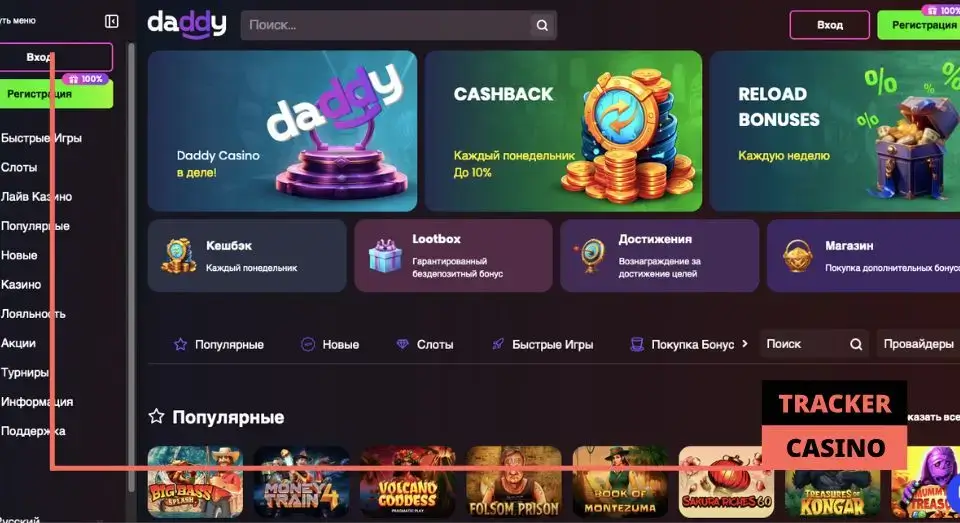 Daddy casino промокод: что за казино