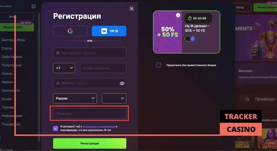 Промокод в Daddy casino: почему нужна регистрация?