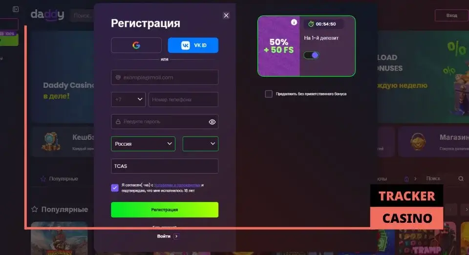Daddy casino релоад бонус: как получить подарок