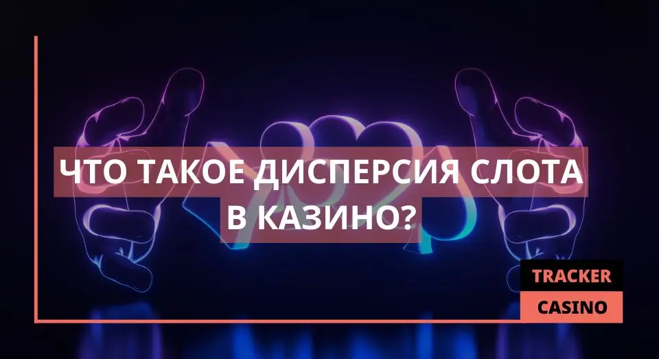 Дисперсия слота