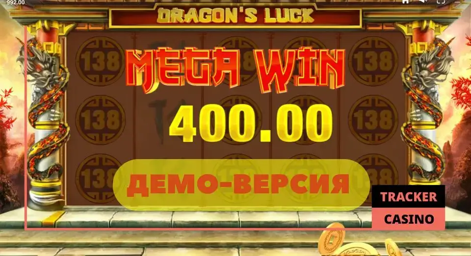 Как в слот Dragon’s Luck играть бесплатно и без регистрации