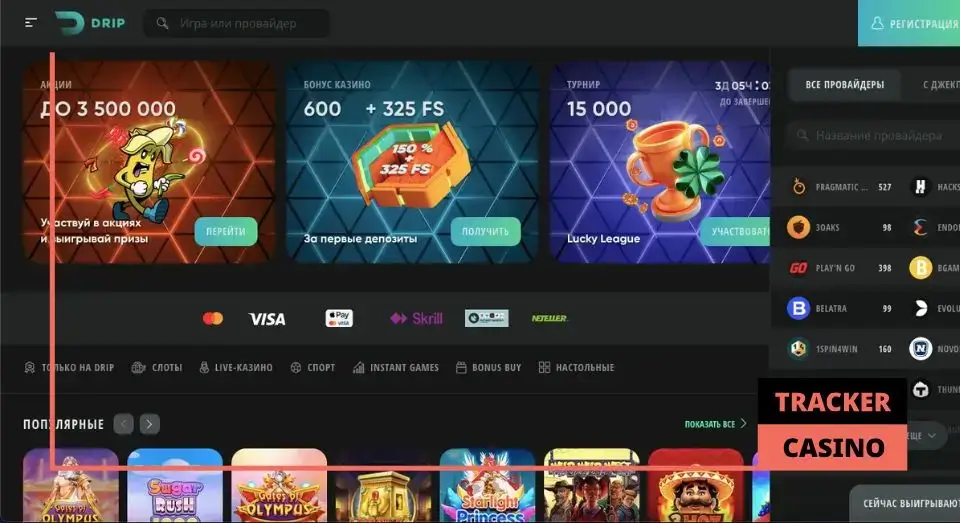 Drip casino бонусы: условия для получения и отыгрыша