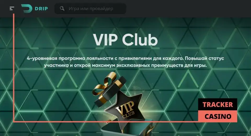 Drip casino бонусы на депозит: как получить больше выгоды