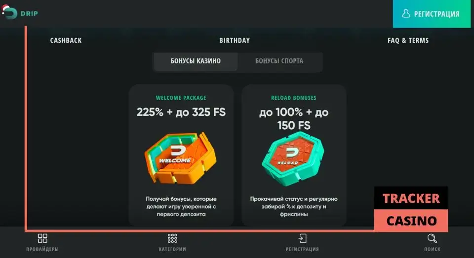 Drip casino фриспины